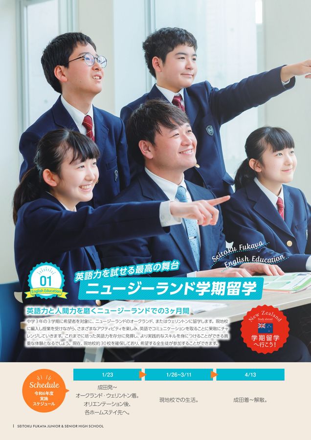 東京成徳大学深谷中学校